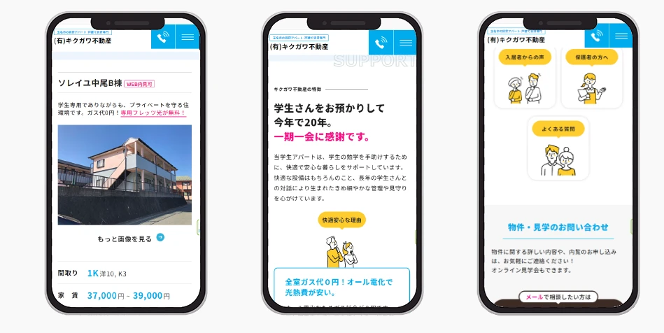 賃貸物件ホームページ実績